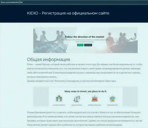 Данные про ФОРЕКС дилинговую компанию KIEXO на интернет-ресурсе киексо азурвебсайтс нет