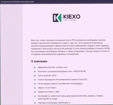 Информационный материал о ФОРЕКС брокерской компании KIEXO представлен на сайте финансыинвест ком