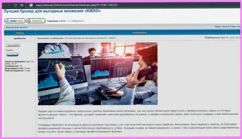Информационный материал о Форекс компании KIEXO на веб-сайте ижфорум инфо