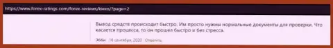 Высказывания о возвращении вкладов в форекс брокерской компании Kiexo Com