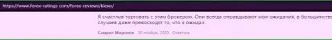 Достоверные отзывы про техническую поддержку FOREX брокерской компании Киехо