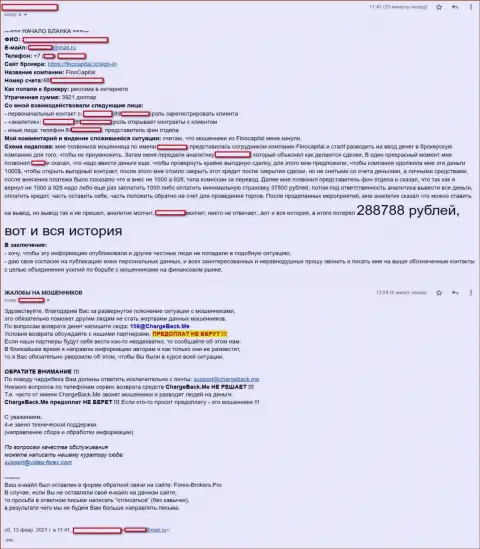 С Фино Капитал денег Вы не заработаете - отзыв облапошенного реального клиента