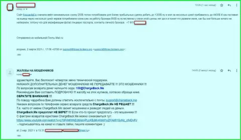 FinoCapital - это МОШЕННИКИ ! Жалоба с фактами мошеннических деяний конторы