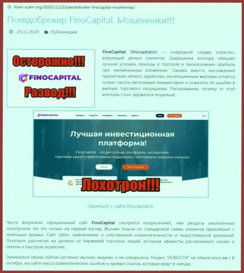 Fino Capital - это очередная неправомерно действующая организация, сотрудничать не надо ! (обзор неправомерных деяний)