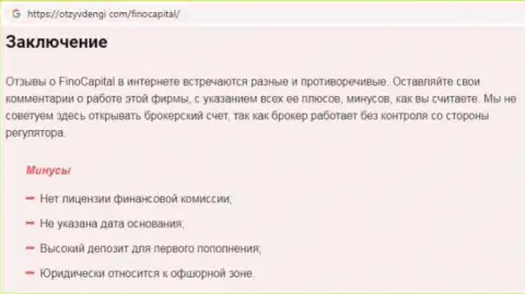 С компанией FinoCapital Вы не сможете заработать, а наоборот останетесь без денежных активов (обзор компании)