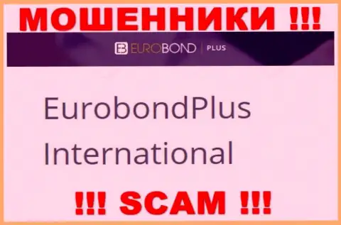 Не ведитесь на сведения о существовании юридического лица, EuroBond International - EuroBond International, все равно рано или поздно разведут