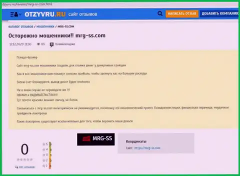 С MRG SS не сможете заработать !!! Вложенные деньги воруют  - это АФЕРИСТЫ !!! (обзорная статья)