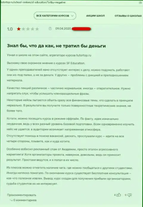 ООО СФ Образование - это КИДАЛА !!! Действующий во всемирной сети (отзыв из первых рук)