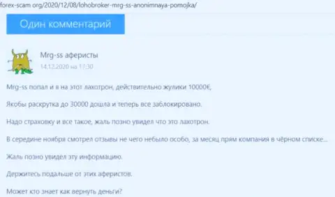 Совместно работать с МРГ-СС Ком весьма опасно, потеряете все свои вложенные денежные средства - высказывание