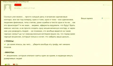 Отзыв жертвы незаконных деяний организации МРГСС - выманивают финансовые вложения