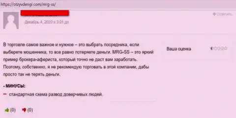 Разгромный отзыв о кидалове, которое постоянно происходит в конторе MRG-SS Com