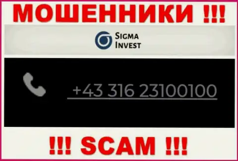Махинаторы из конторы Invest Sigma, в поисках доверчивых людей, названивают с разных номеров телефонов
