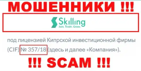 Не работайте совместно с компанией Скайллинг, зная их лицензию, показанную на сайте, Вы не сможете спасти вложенные средства