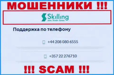 Будьте крайне бдительны, интернет мошенники из компании Skilling звонят лохам с разных телефонных номеров
