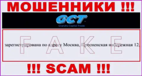 Официальное местоположение GrandisCapitalTrade Com ложное, компания спрятала свои концы в воду