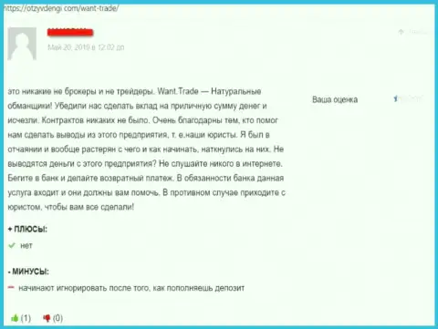 Объективный отзыв реального клиента, который очень сильно недоволен хамским обращением к нему в компании I Want Broker