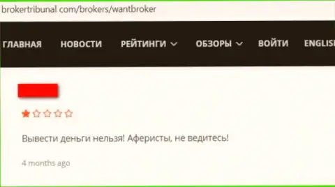 Автора высказывания обворовали в организации I-Want Broker, прикарманив его депозиты