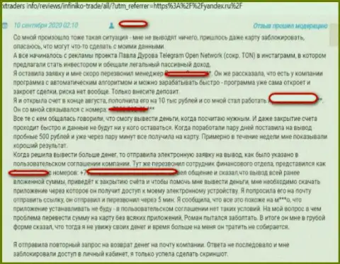 Infiniko Invest Trade LTD - это слив, отрицательная оценка автора этого отзыва