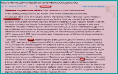 Иметь дело с компанией InfinikoTrade рискованно, об этом отметил в представленном отзыве одураченный клиент