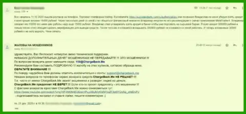 Жалоба реального клиента компании ЕвроСтандарт, в которой его обворовывали до последней копейки денег