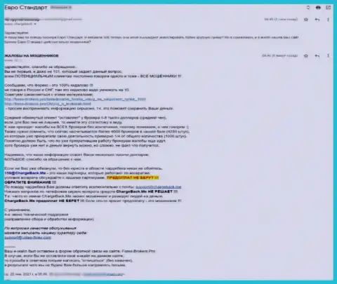 Контора Евро Стандарт - это ЛОХОТРОН !!! Автор отзыва испытал это на своем опыте