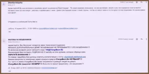 Жалоба лишенного денег реального клиента в конторе Евро Стандарт - это МОШЕННИКИ !!!
