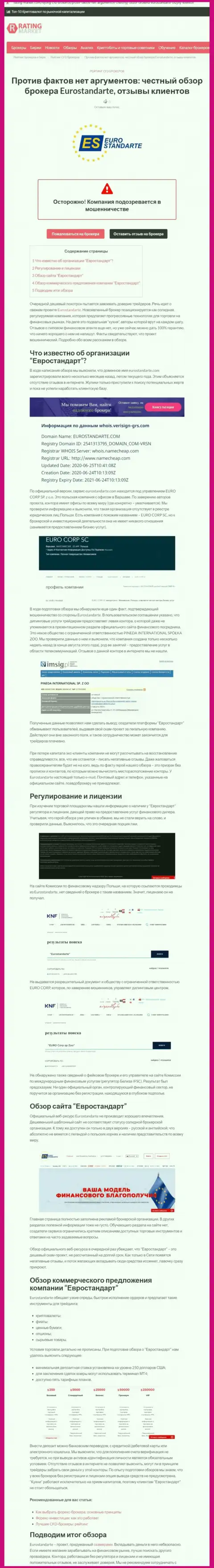 Скорее выводите финансовые средства из компании ЕвроСтандарт - СЛИВАЮТ !(обзор махинаций мошенников)