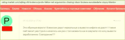 Не попадитесь на крючок интернет мошенников Евро Стандарт - останетесь ни с чем (отзыв)