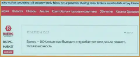 Отзыв, написанный недовольным от взаимодействия с организацией ЕвроСтандарт Ком реальным клиентом