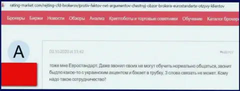 Нелестный отзыв о компании ЕвроСтандарт Ком - это стопроцентные ВОРЮГИ ! Очень опасно доверять им