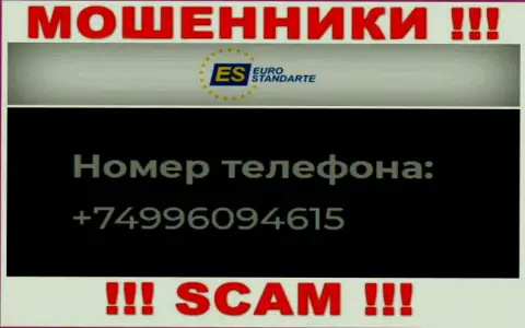 ЕвроСтандарт - это МОШЕННИКИ, накупили номеров телефонов и теперь раскручивают доверчивых людей на деньги