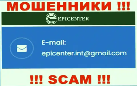 НЕ РЕКОМЕНДУЕМ общаться с мошенниками Epicenter International, даже через их е-майл