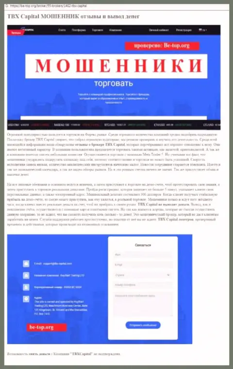 С компанией TBXCapital Com иметь дело довольно-таки опасно, иначе слив депозита обеспечен (обзор)