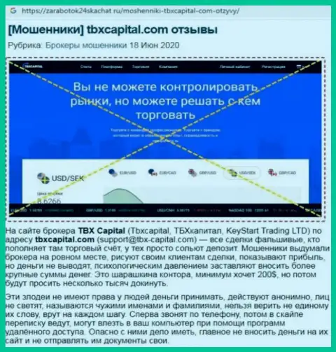 Реальные клиенты ТБХ Капитал терпят убытки от совместной работы с этой организацией (обзор мошеннических уловок)