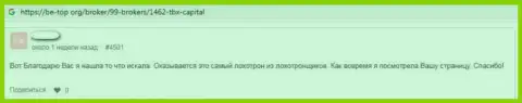 Клиент internet-аферистов TBXCapital заявил, что их неправомерно действующая система функционирует успешно