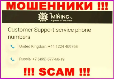 АйКью Майнинг - это МОШЕННИКИ !!! Звонят к клиентам с различных телефонных номеров