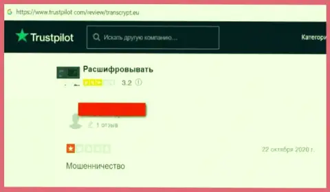 ТрансКрипт - это разводняк, вклады из которого обратно не выводятся (честный отзыв)