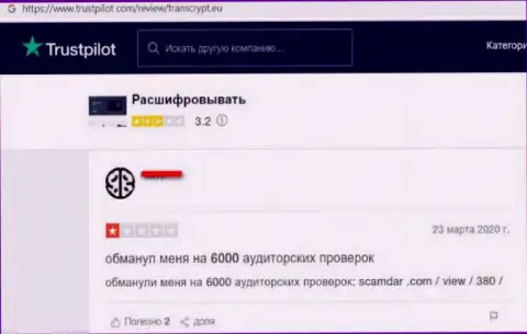 Ваши вложенные деньги могут к Вам не вернутся, если перечислите их ТрансКрипт (отзыв из первых рук)