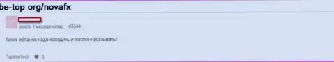 Nova FX - это ОБМАНЩИКИ !!! Будьте очень бдительны, решаясь на совместное сотрудничество с ними (объективный отзыв)
