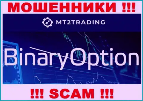 В глобальной сети работают жулики MT2 Trading, сфера деятельности которых - Binary Options Broker