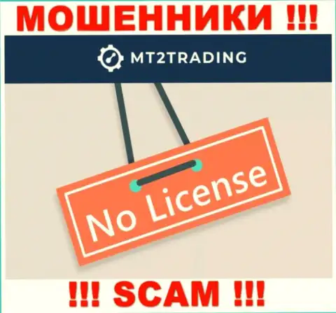 Контора MT 2Trading - это ШУЛЕРА !!! На их сайте нет данных о лицензии на осуществление их деятельности