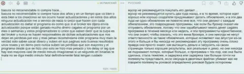 Отзыв клиента, который уже попал в загребущие лапы интернет мошенников из организации MT2Trading Com