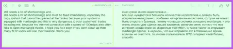 Негативный отзыв об надувательстве, которое происходит в организации MT2Trading