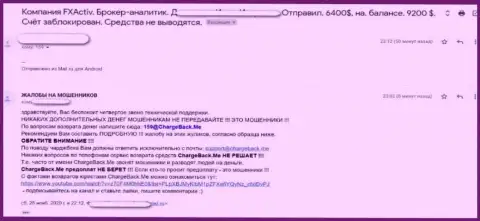 Отзыв клиента, который загремел в сети ЭфИкс Актив и потерял все свои вложенные средства