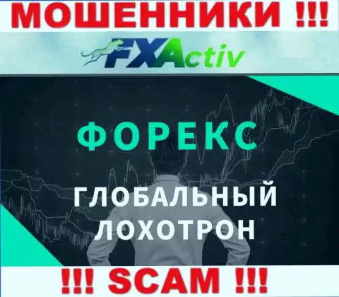 Не ведитесь !!! FX Activ промышляют мошенническими действиями