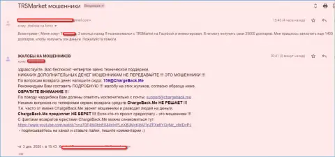 ОСТОРОЖНЕЕ !!! Стоит держаться от TRSMarkets Com подальше - ДЕНЬГИ НЕ ОТДАЮТ ОБРАТНО !!! (претензия)