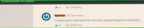 Если вдруг вы клиент TRS Markets, то в таком случае Ваши деньги под угрозой воровства (честный отзыв)