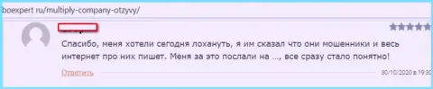 Отзыв из первых рук лоха, который поверил в добросовестность Multiply и лишился денежных средств