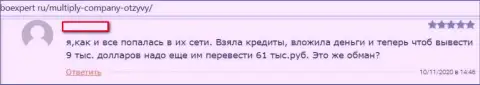 Мультипли - МАХИНАТОРЫ ! Которым не составит труда наколоть своего клиента - комментарий