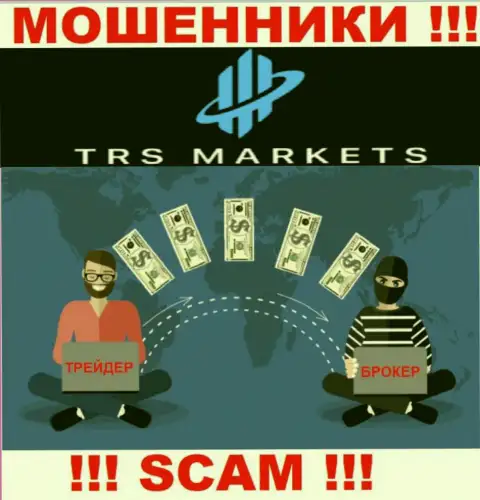 Весьма опасно совместно работать с дилинговой конторой TRSMarkets - разводят валютных трейдеров